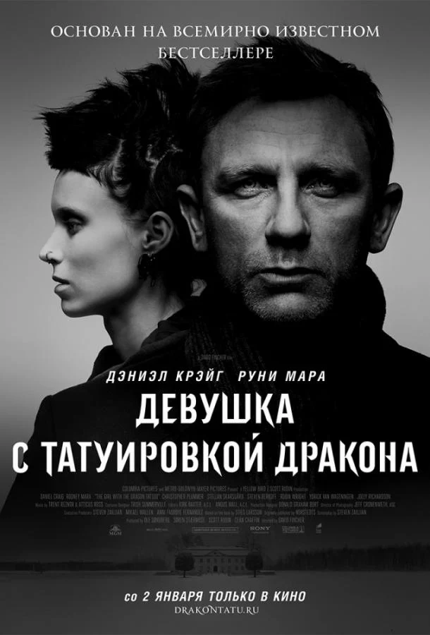 Смотреть Девушка с татуировкой дракона (2011) онлайн в хорошем качестве, бесплатно на русском языке
